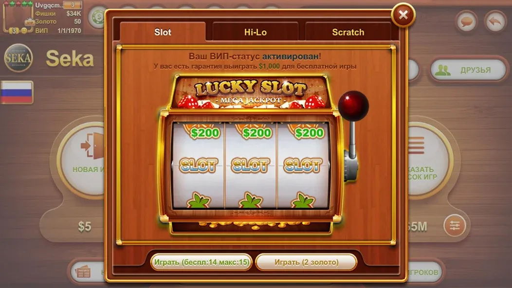 Play Seka with friends! — скриншот 5