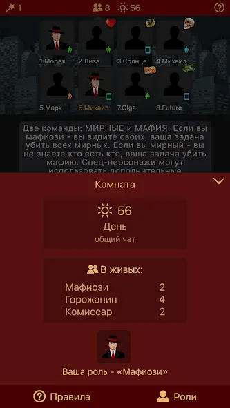 Мафия Клуб — скриншот 3
