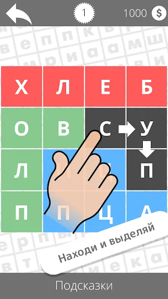 Найди слова — скриншот 1 Найди слова — скриншот 1