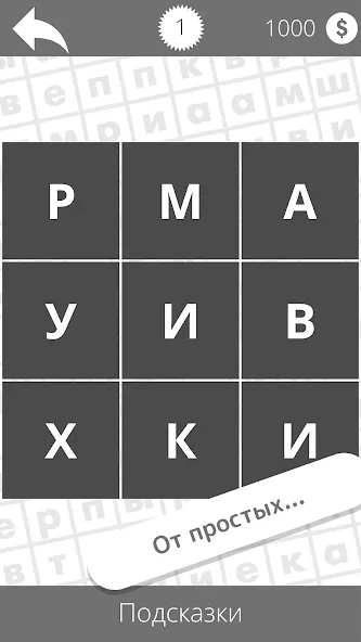 Найди слова — скриншот 3 Найди слова — скриншот 3