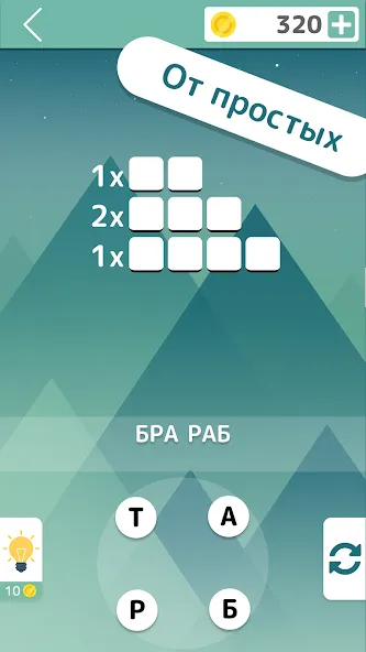 Словолом — скриншот 2 Словолом — скриншот 2