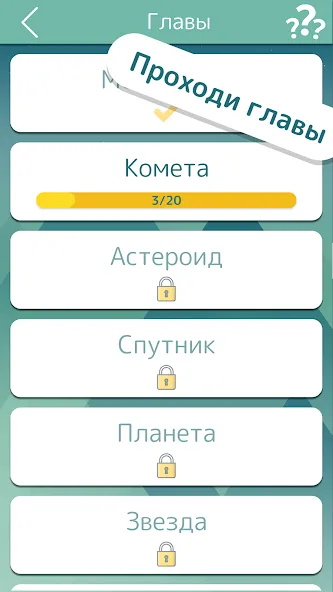 Словолом — скриншот 4 Словолом — скриншот 4