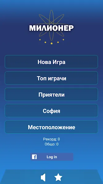 Милионер 2023 — скриншот 1