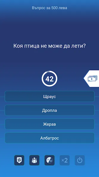 Милионер 2023 — скриншот 4