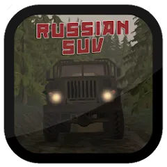 Скачать взлом Russian SUV — Много денег и всё разблокировано