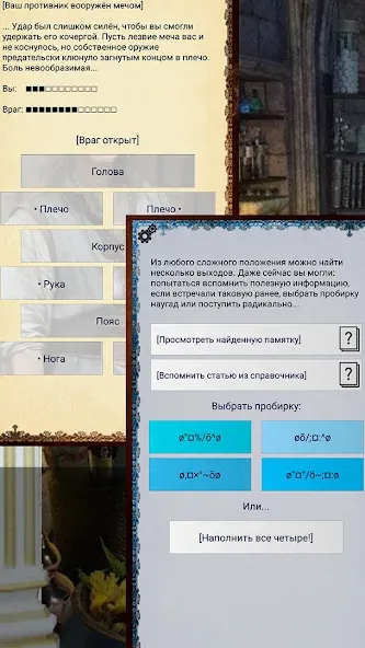 Ошейник, текстовый квест — скриншот 5