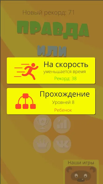 Правда или ложь 2024 — скриншот 5