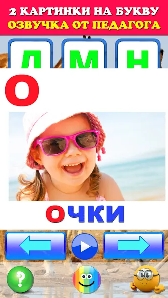 Говорящая азбука алфавит детей — скриншот 2