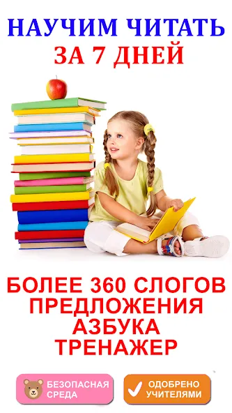Учимся читать по слогам — скриншот 1
