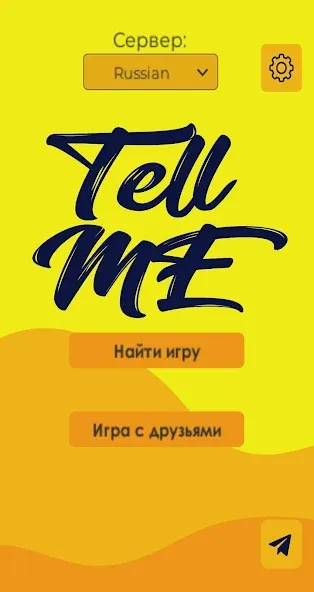 Tell me (Analogue of Dixit) — скриншот 1