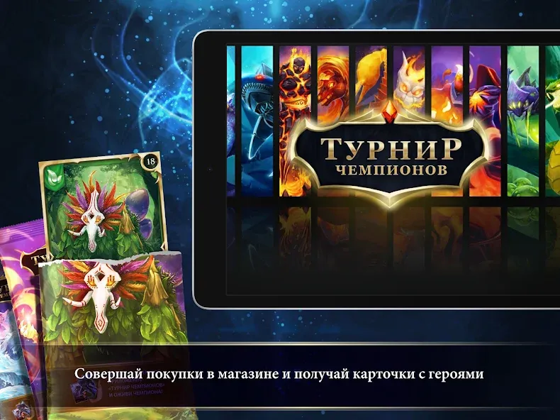 Турнир Чемпионов — скриншот 5