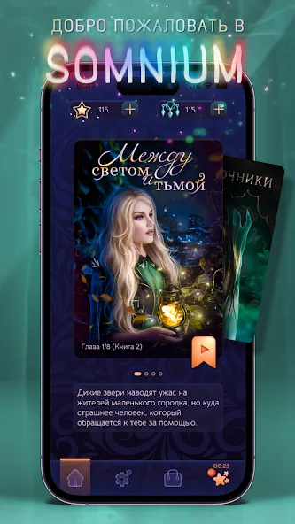 Somnium: Interactive stories — скриншот 5
