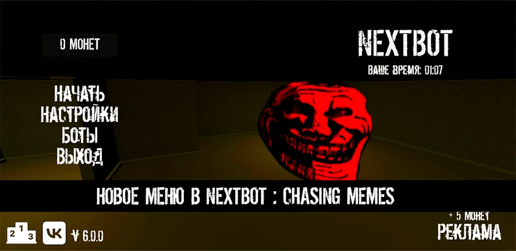 NextBot : Chasing Memes — скриншот 1