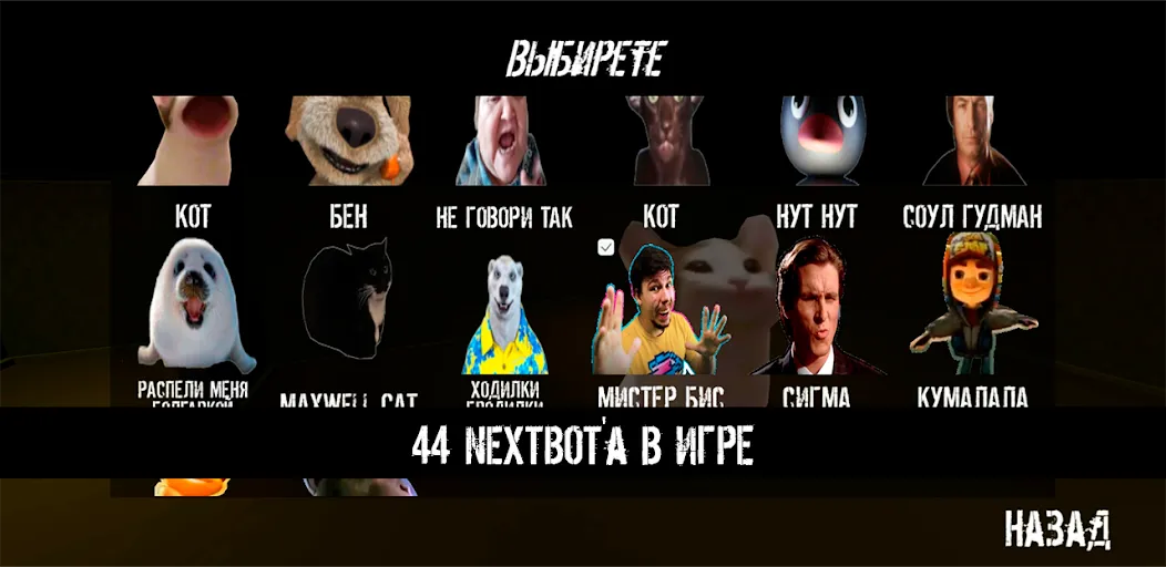 NextBot : Chasing Memes — скриншот 2
