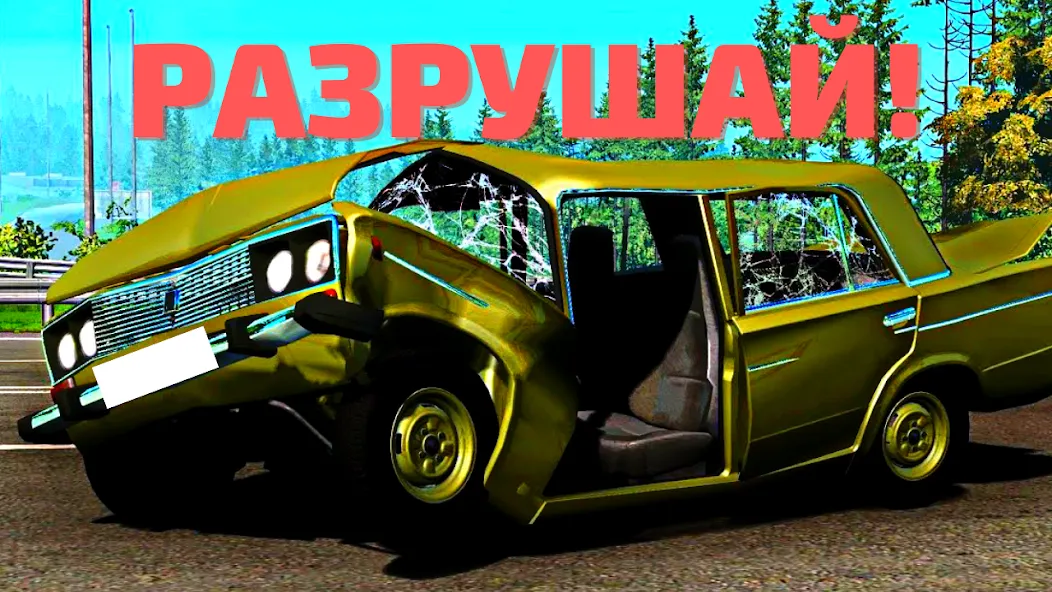 АВТОВАЗ КРАШ ТЕСТ СИМУЛЯТОР — скриншот 1