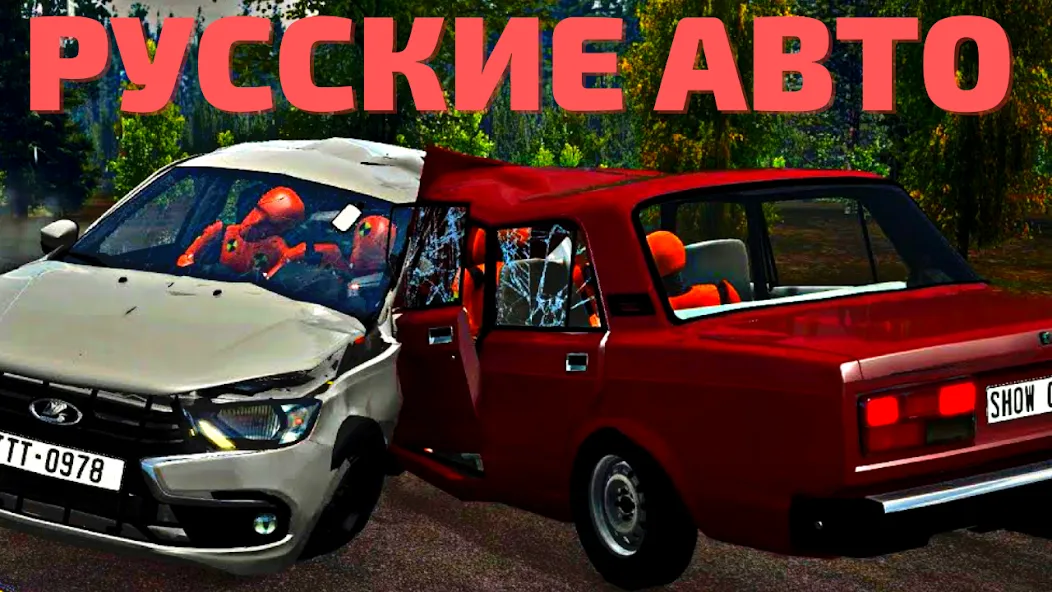 АВТОВАЗ КРАШ ТЕСТ СИМУЛЯТОР — скриншот 2