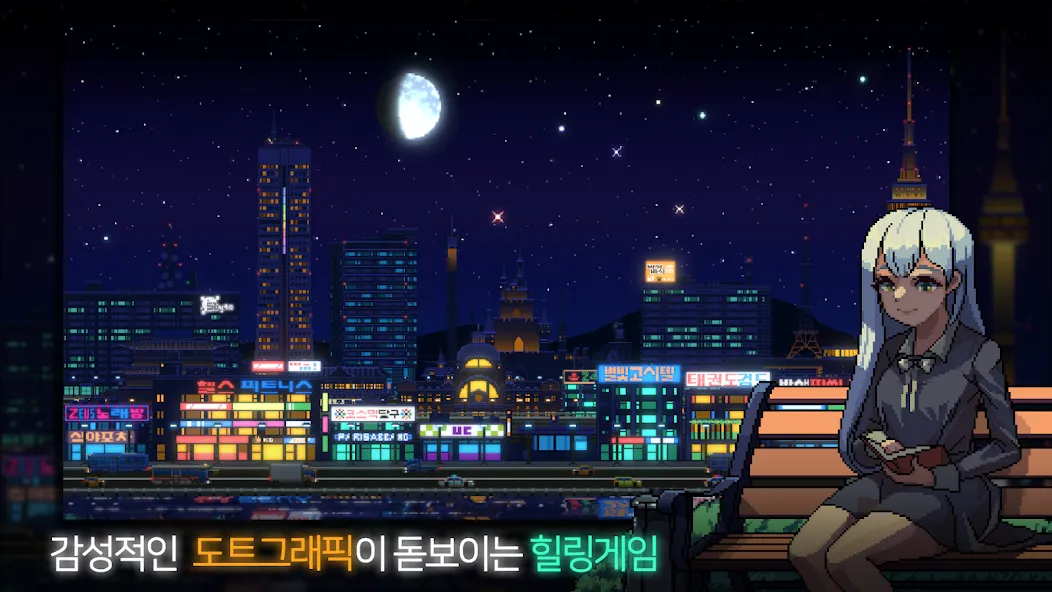 Sunless City : 야경게임 — скриншот 1