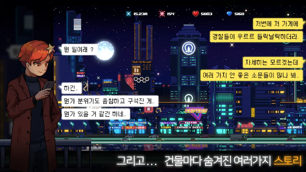 Sunless City : 야경게임 — скриншот 5