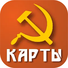 Скачать Советские карты — МОД Бесконечные подсказки
