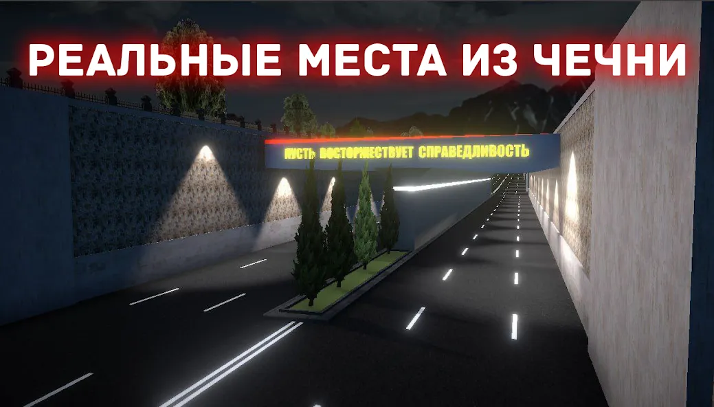 Chechnya Drive Mobile — скриншот 4