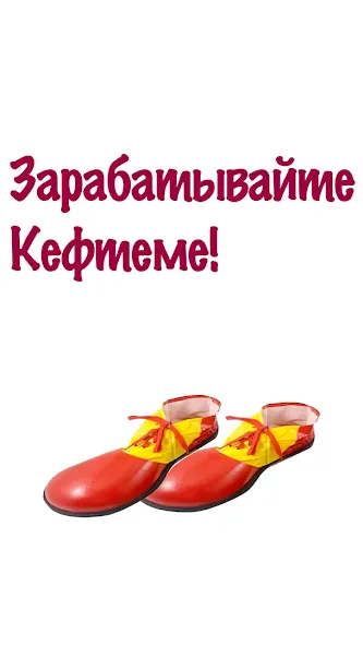 Бархатные Тяги - Кликер 2D — скриншот 1