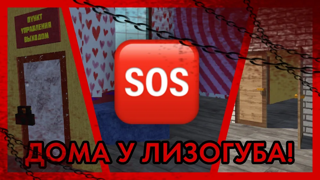 ПОБЕГ ОТ ЛИЗОГУБА — скриншот 3 ПОБЕГ ОТ ЛИЗОГУБА — скриншот 3