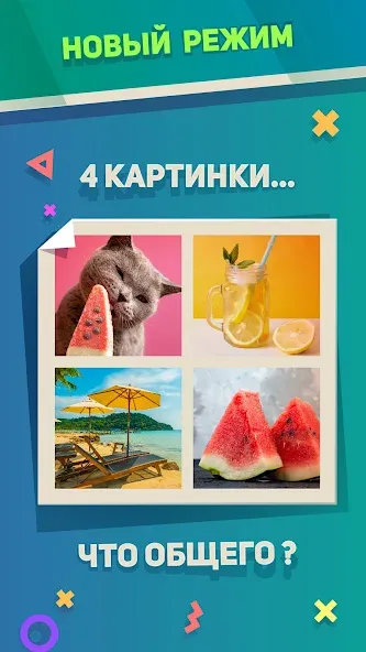 Ребусы, Картинки и Загадки — скриншот 3