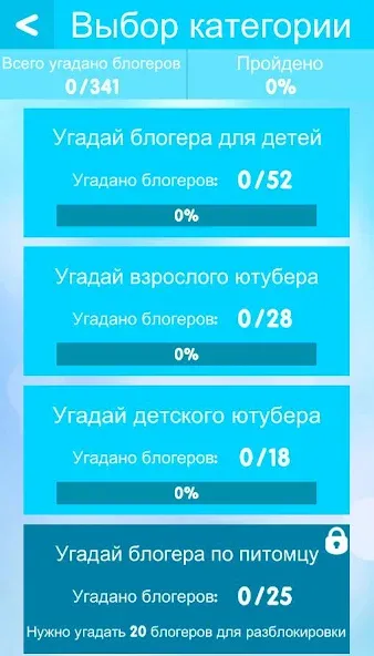 УГАДАЙ БЛОГЕРА — скриншот 5