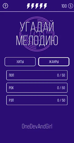 Угадай мелодию. Муз. викторина — скриншот 2