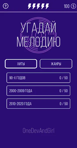 Угадай мелодию. Муз. викторина — скриншот 5