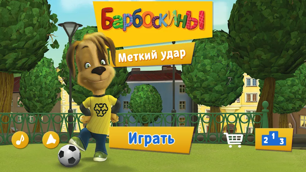 Pooches: Street Soccer — скриншот 4 Pooches: Street Soccer — скриншот 4