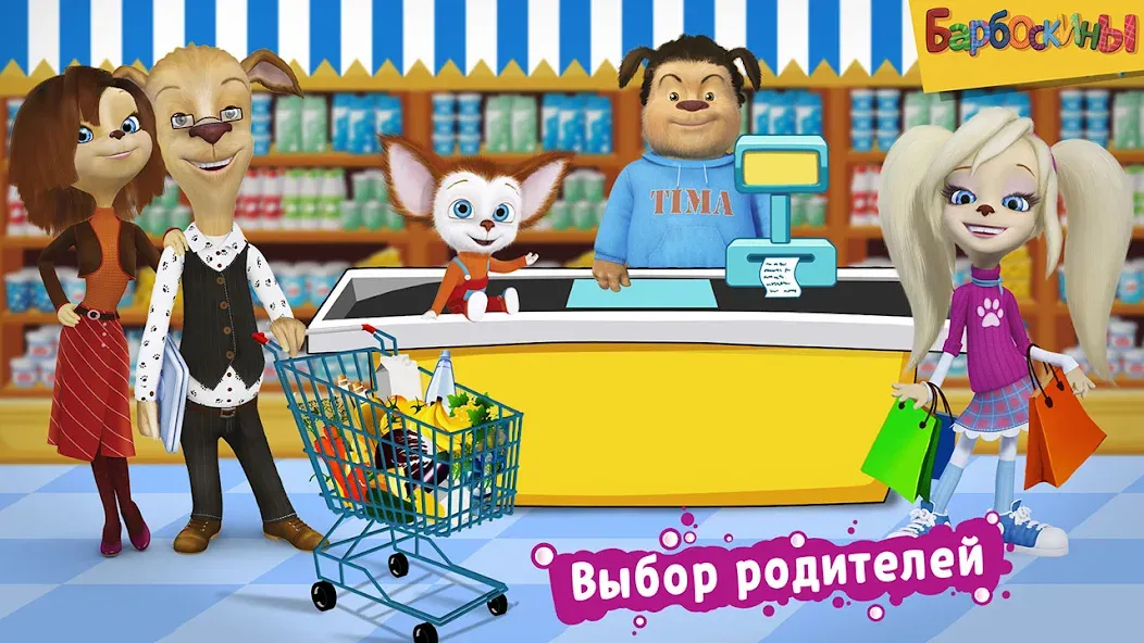 Pooches Supermarket: Shopping — скриншот 1 Pooches Supermarket: Shopping — скриншот 1
