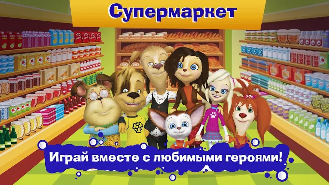 Pooches Supermarket: Shopping — скриншот 4 Pooches Supermarket: Shopping — скриншот 4