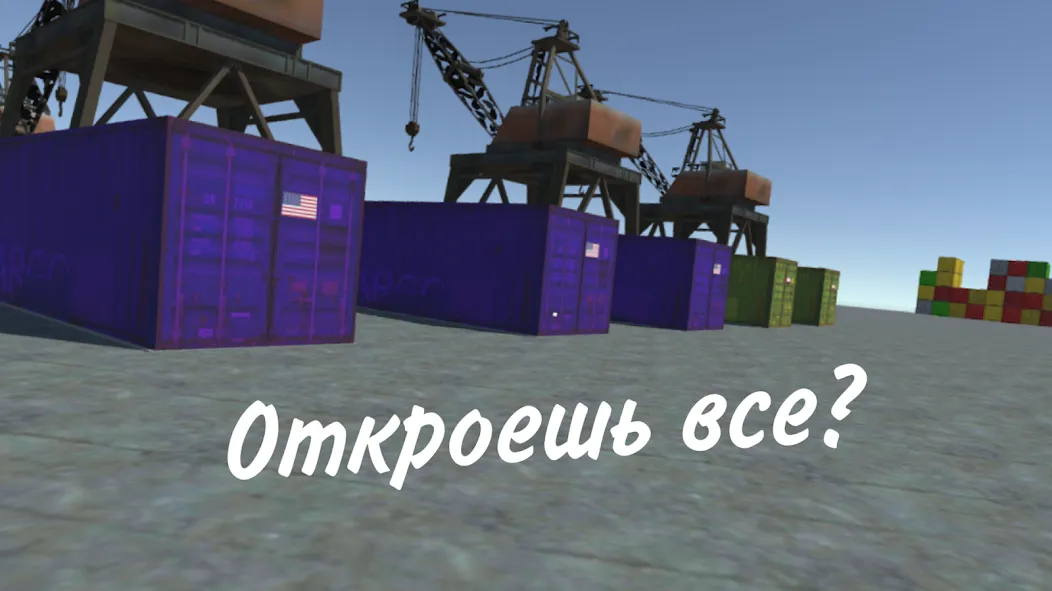 Opening Сar Сontainers — скриншот 1 Opening Сar Сontainers — скриншот 1