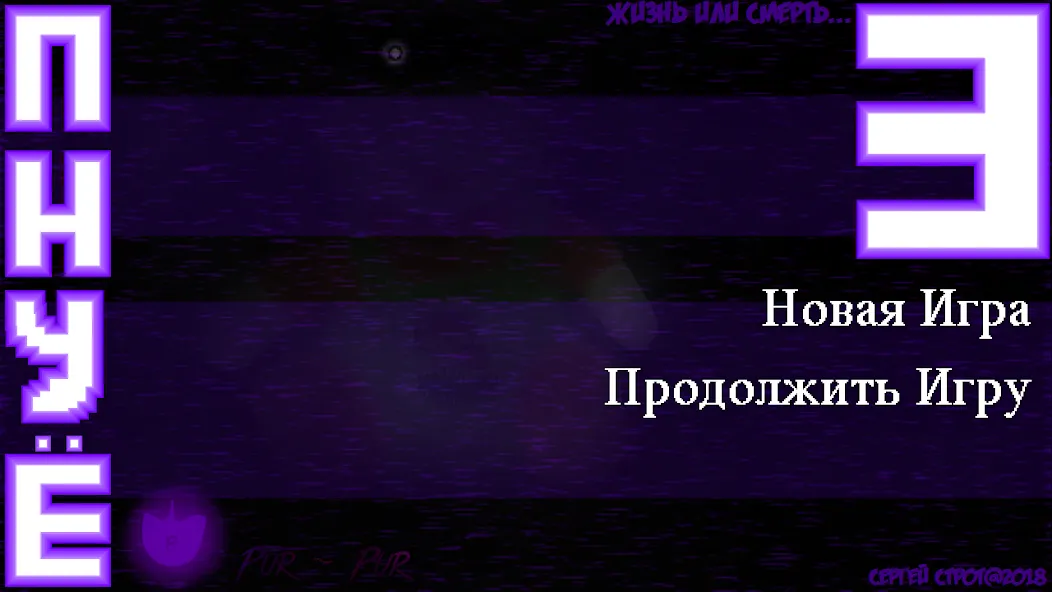Пять Ночей С Ёжиком 3 — скриншот 2