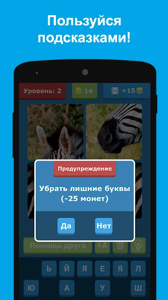 Угадай животных по фрагментам — скриншот 4