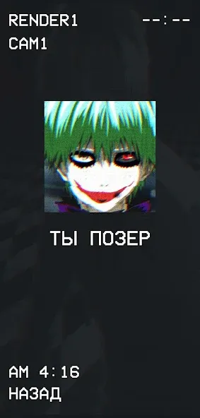 Гуль или Позер Тест — скриншот 5