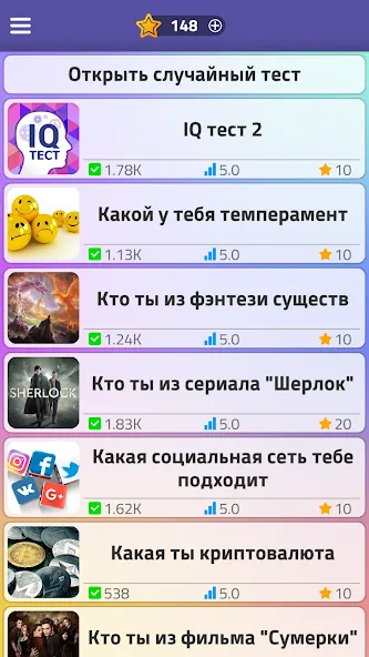 Тесты 2: Кто ты? — скриншот 1 Тесты 2: Кто ты? — скриншот 1