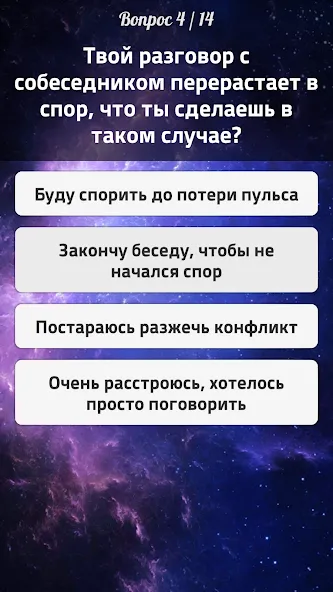 Тесты 2: Кто ты? — скриншот 4 Тесты 2: Кто ты? — скриншот 4