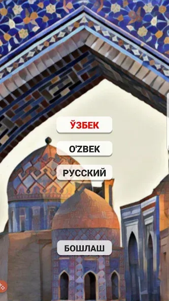 So'z O'yini 2023 — скриншот 1