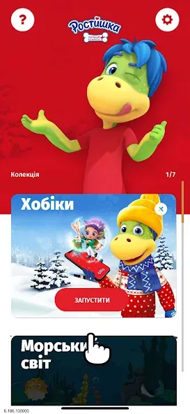 Ростишка — скриншот 2 Ростишка — скриншот 2