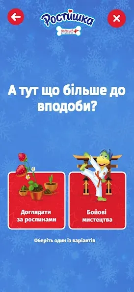Ростишка — скриншот 5