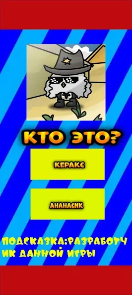 Угадай ютубера Chicken Gun 2 — скриншот 3