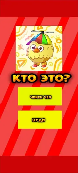 Угадай ютубера Chicken Gun 2 — скриншот 4