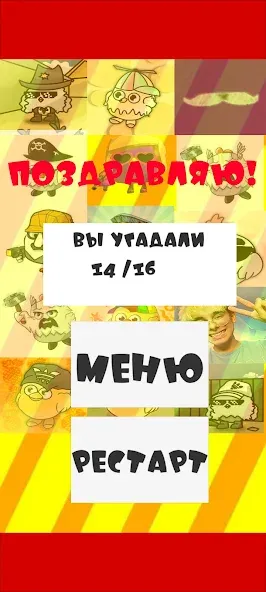 Угадай ютубера Chicken Gun 2 — скриншот 5