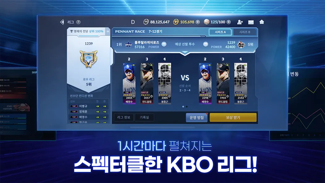 9UP 프로야구: KBO 모바일 야구 매니저 — скриншот 1