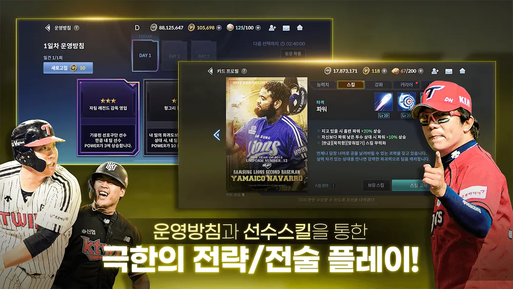 9UP 프로야구: KBO 모바일 야구 매니저 — скриншот 2