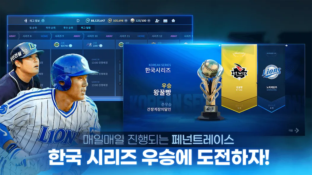 9UP 프로야구: KBO 모바일 야구 매니저 — скриншот 3