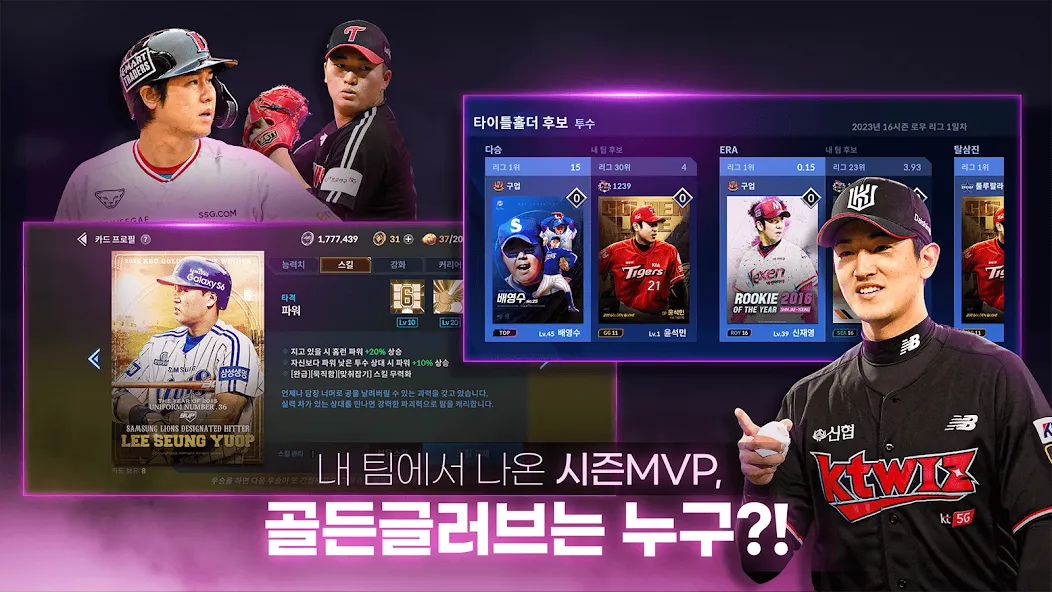 9UP 프로야구: KBO 모바일 야구 매니저 — скриншот 4