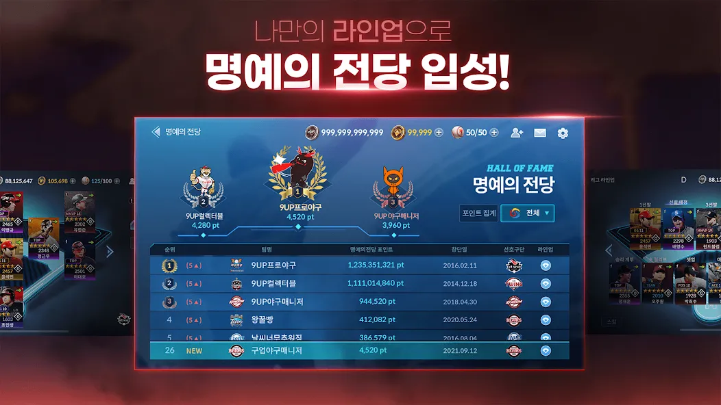 9UP 프로야구: KBO 모바일 야구 매니저 — скриншот 5